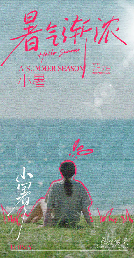 源文件下載【小暑節(jié)氣海報】編號：13770031702996582