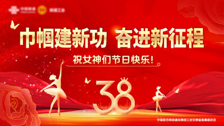 源文件下載【享設計】搜索編號：24100032240786362【38女神節活動背景板】