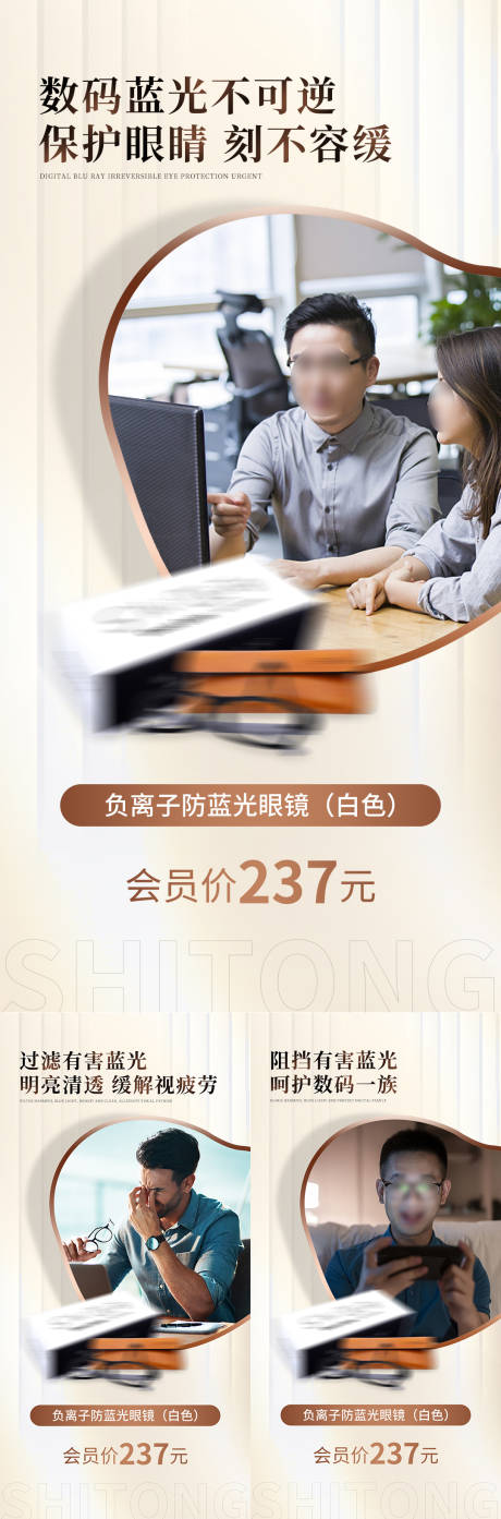 源文件下載【享設計】搜索編號：70140032157054177【負離子防藍光眼鏡海報】