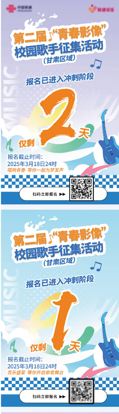 倒计时海报
