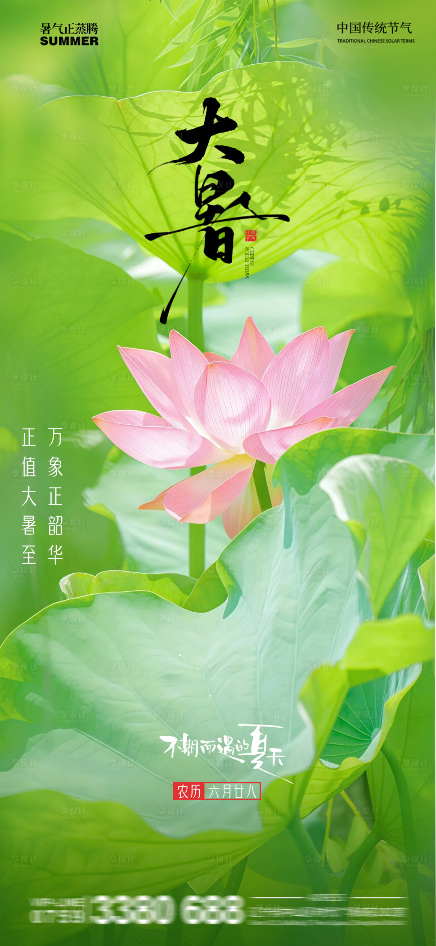 源文件下载【大暑 】编号：77740032065982209