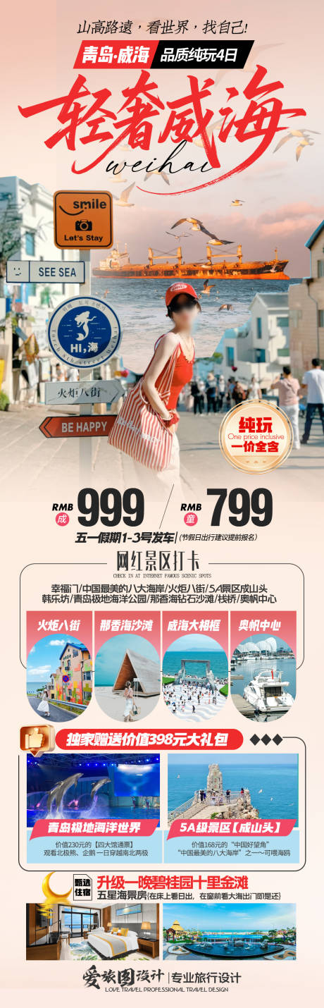 源文件下载【享设计】搜索编号：76760032224525793【轻奢威海海岛度假】