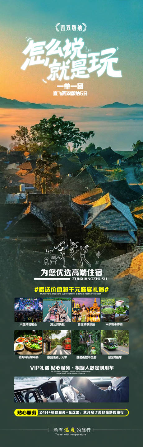 源文件下載【西雙版納旅游海報】編號：61640032053968774