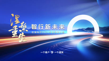 源文件下载【享设计】搜索编号：64400031753592074【科技感会议主画面】