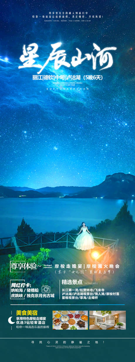 源文件下載【云南旅游海報】編號：89860032053896489