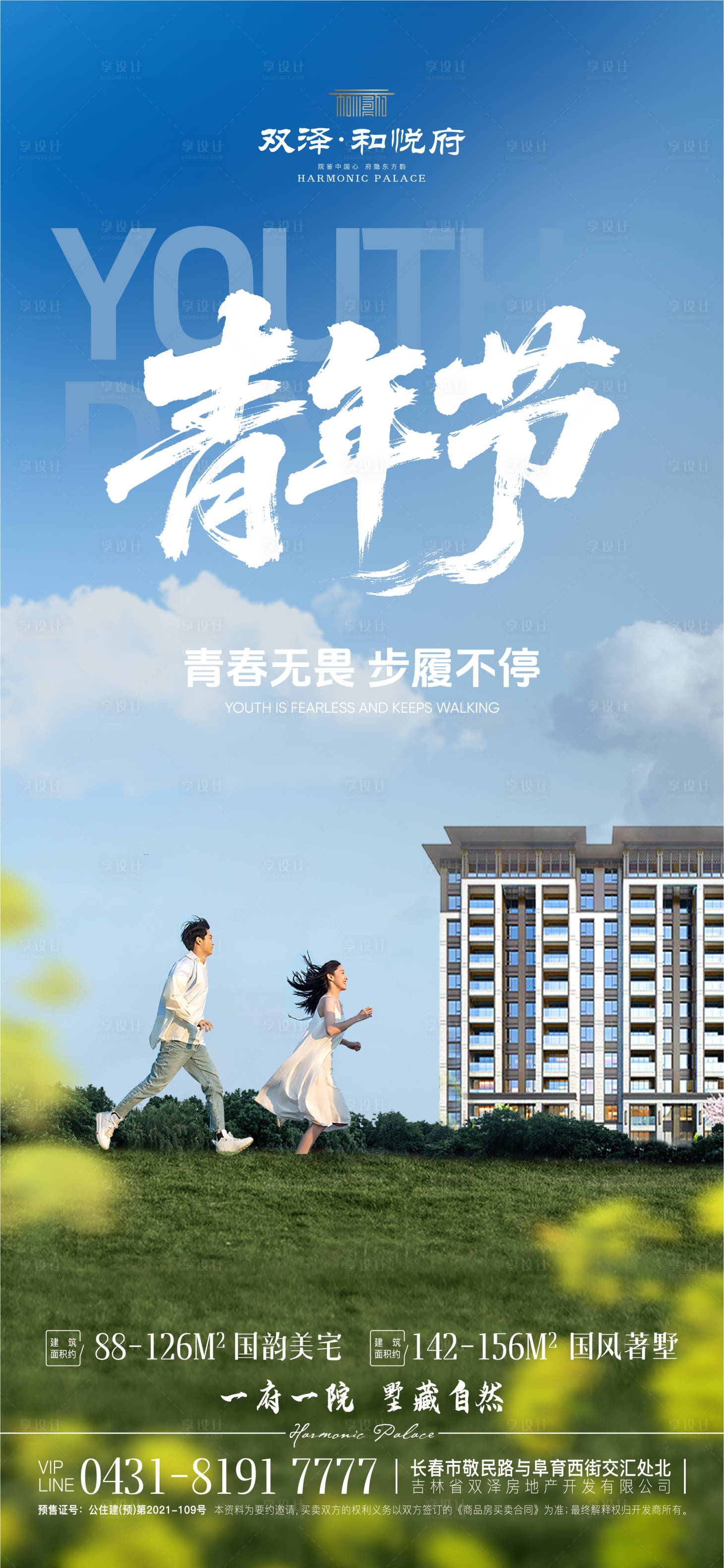 源文件下載【五四海報】編號：84870031987798399