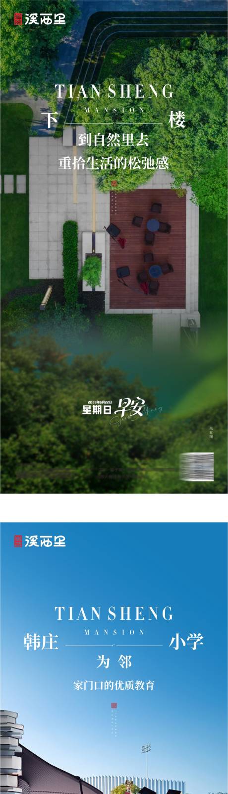 源文件下载【地产早安日签系列海报】编号：82390031673399305