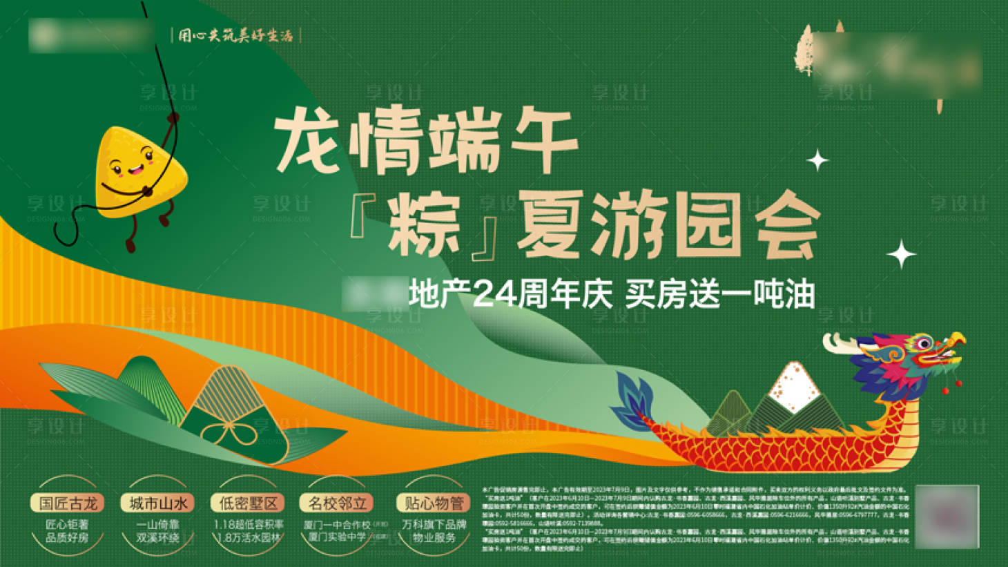 源文件下載【享設計】搜索編號：11300031770555140【端午海報】