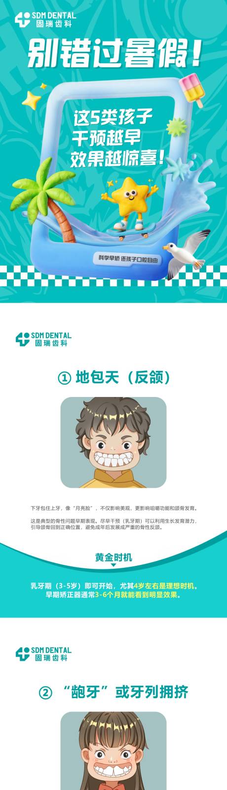 源文件下载【儿牙早矫科普海报长图】编号：51710031906226150