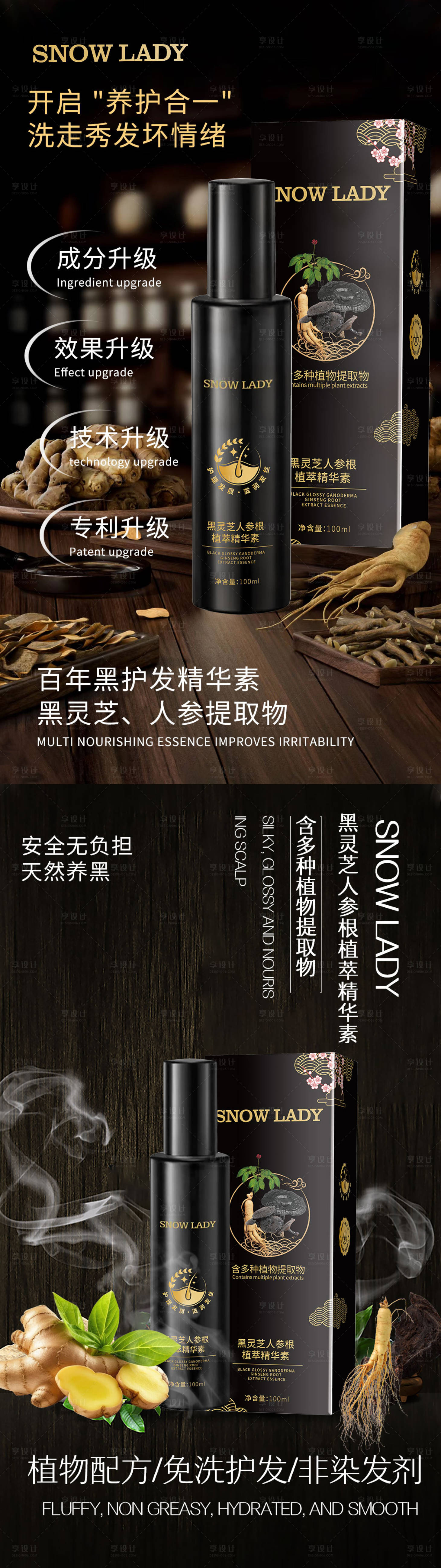 源文件下载【享设计】搜索编号：76040032044861921【海报洗发护发】