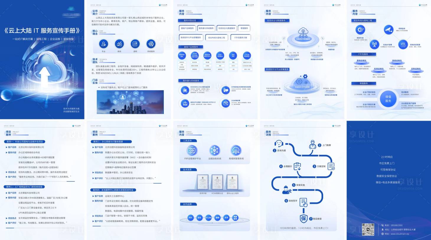 源文件下载【享设计】搜索编号：95370031858927684【蓝色科技画册宣传册】