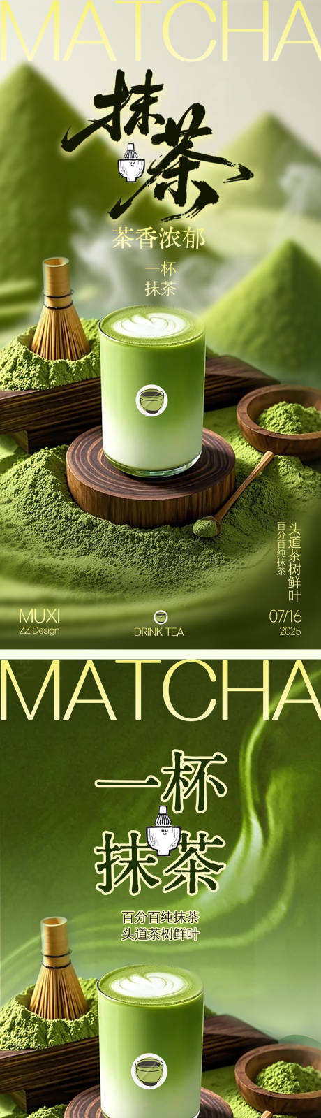 源文件下载【抹茶奶茶甜品东方美学系列茶饮海报】编号：50710031983608330