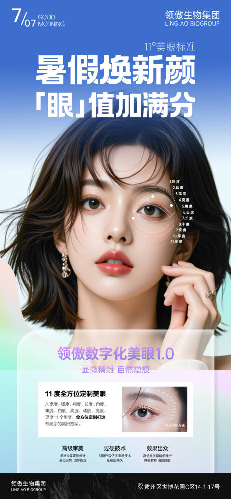 源文件下载【医美暑假双眼皮项目推广图】编号：58180031782741971