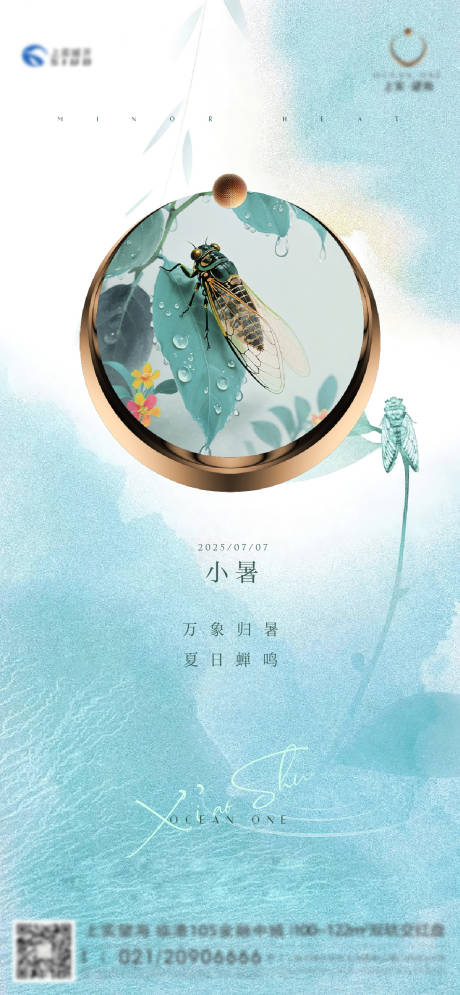 源文件下载【小暑刷屏海报】编号：20130031754503937