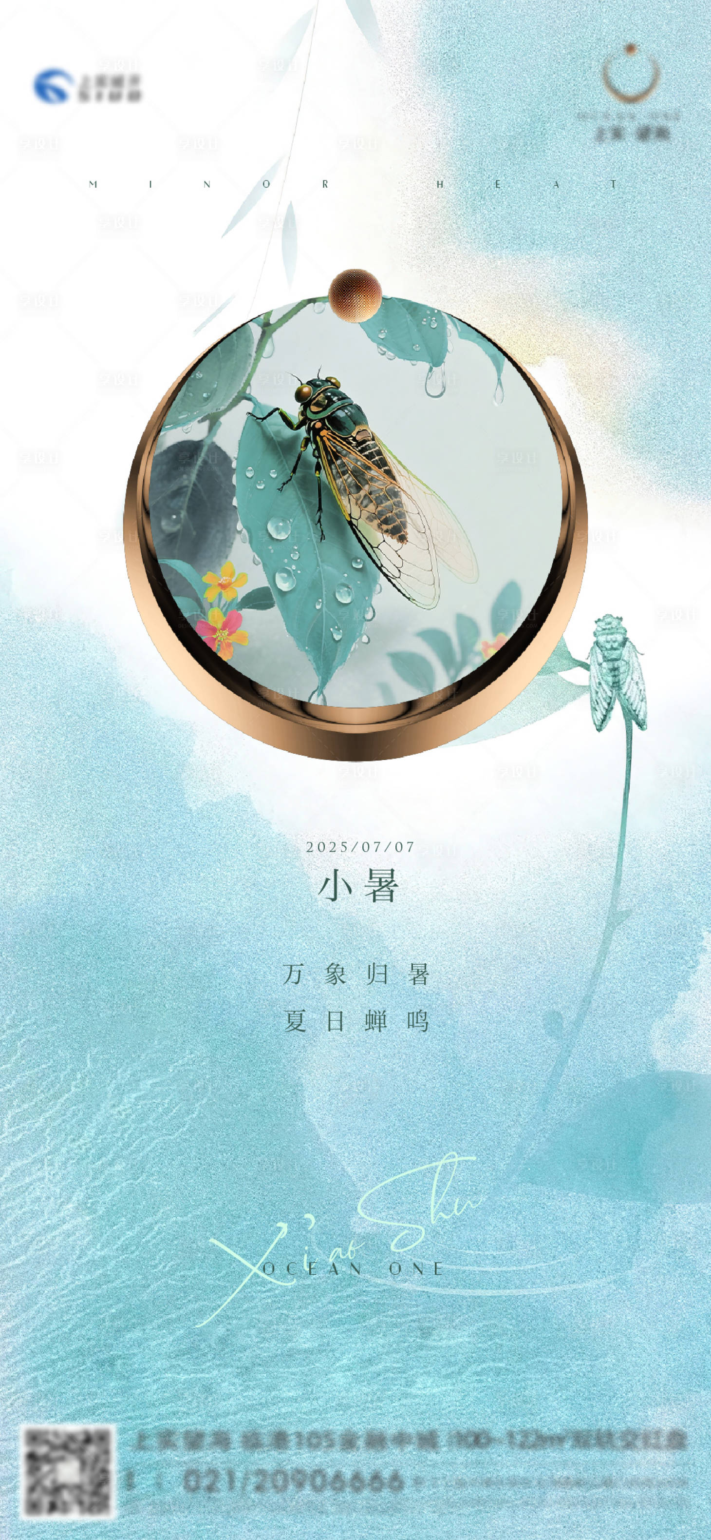 源文件下載【享設計】搜索編號：20130031754503937【小暑刷屏海報】