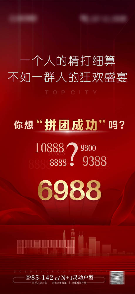源文件下载【地产悬念拼团大字报海报】编号：26310031873715017