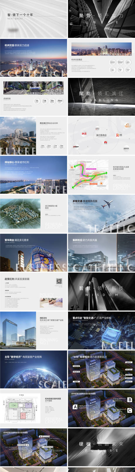 源文件下载【享设计】搜索编号：78110031808585473【写字楼产业园科技园推介ppt】