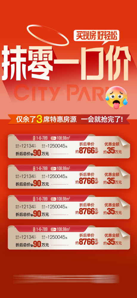 源文件下载【享设计】搜索编号：43670031943813156【特价房海报】