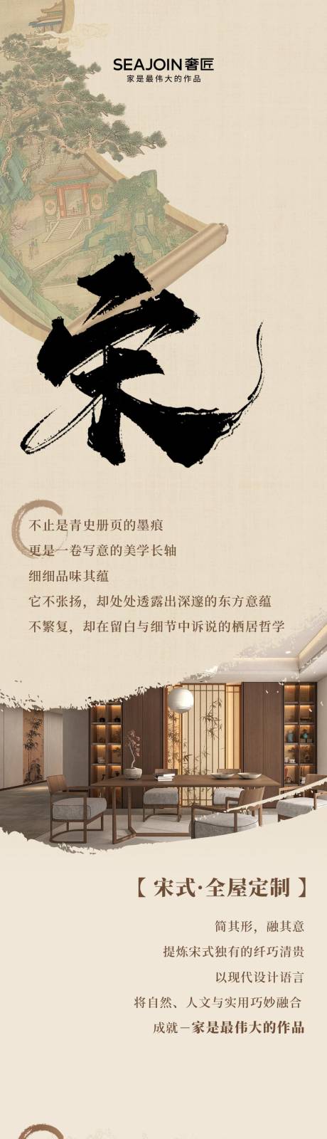 源文件下載【宋式空間長(zhǎng)圖】編號(hào)：81040031965732448