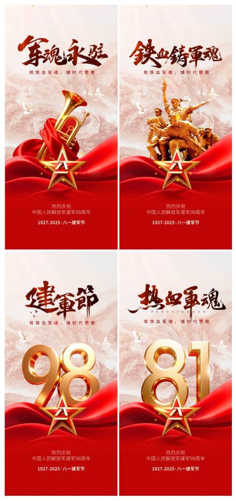 源文件下载【享设计】搜索编号：60030032106924385【建军节系列海报】