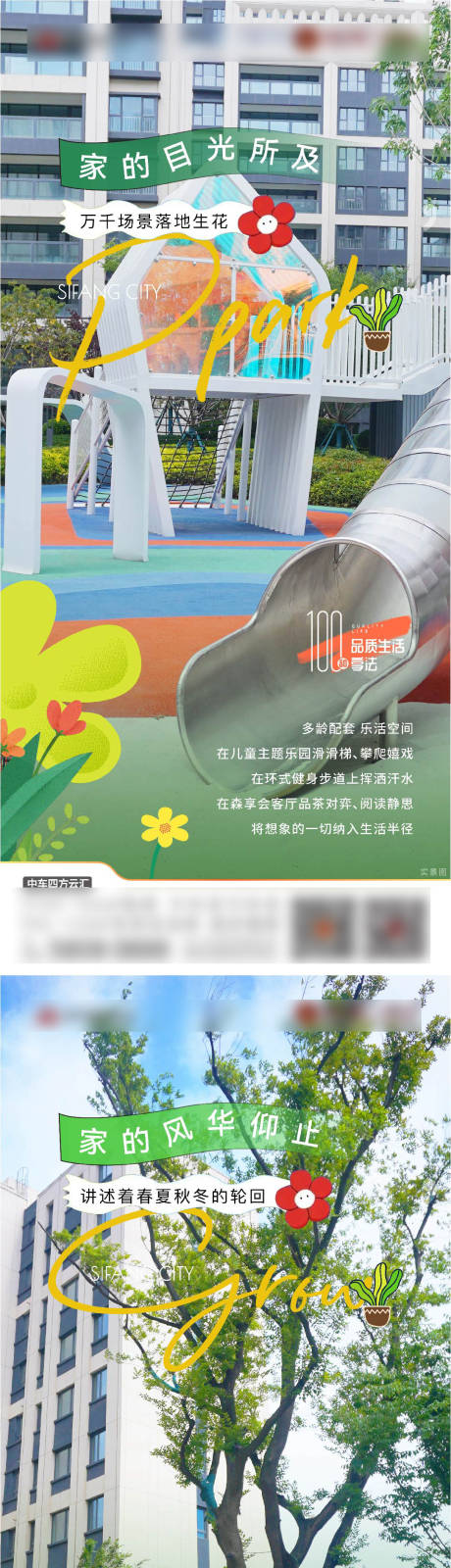 源文件下载【享设计】搜索编号：36590032126832451【园林价值刷屏海报】