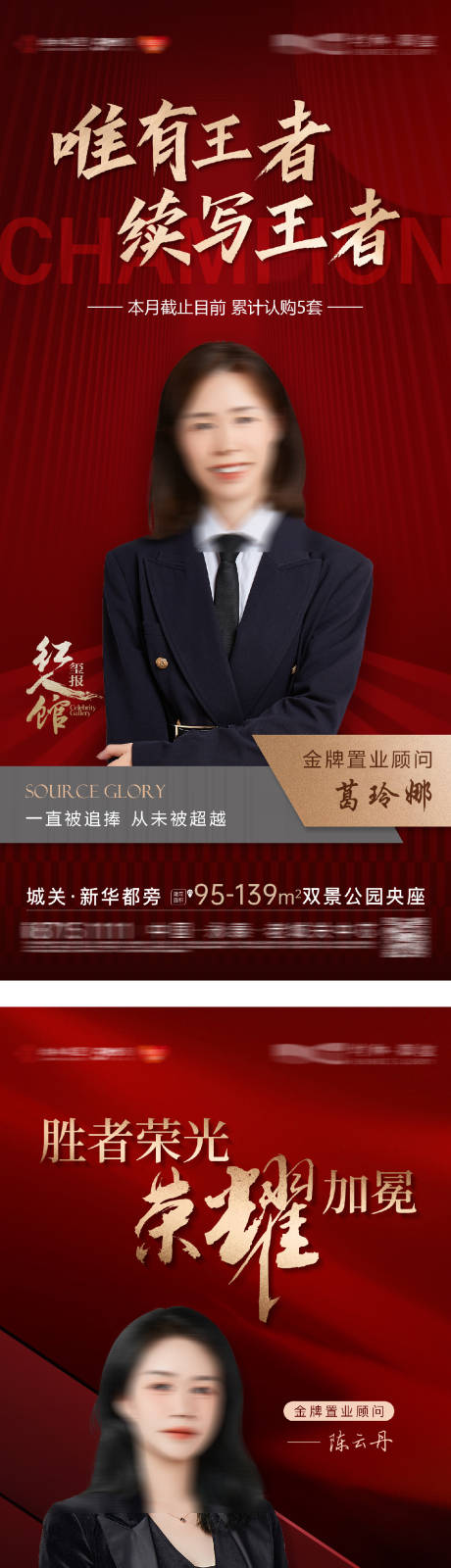 源文件下载【享设计】搜索编号：96880031755187959【地产销冠系列海报】