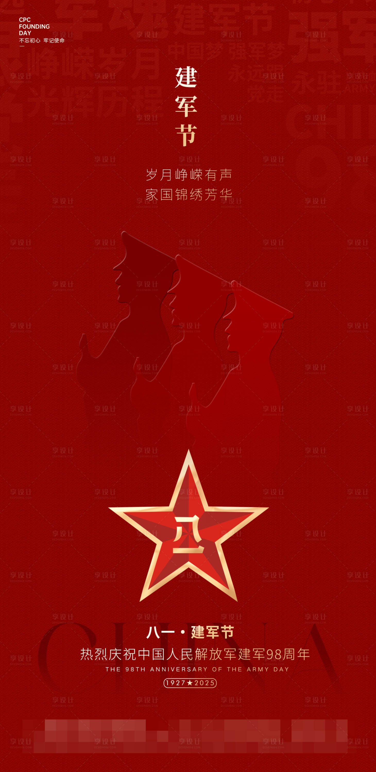 源文件下載【享設計】搜索編號：11770031867621694【建軍節宣傳海報】