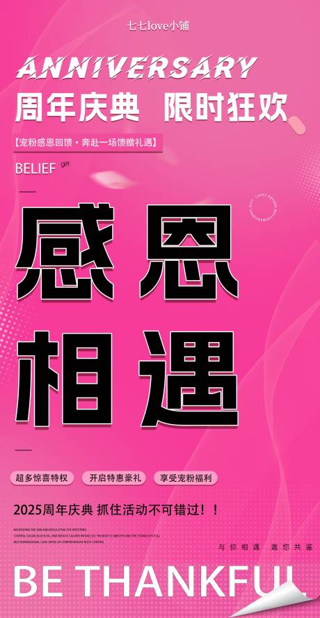 源文件下载【享设计】搜索编号：54380031783489223【周年庆宣传海报】