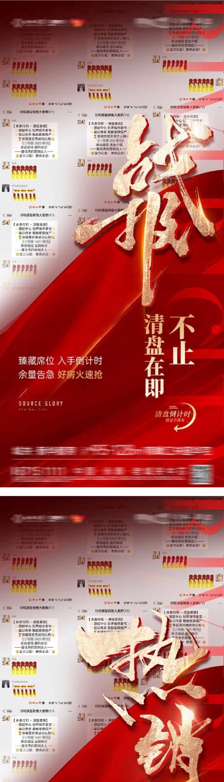 源文件下载【地产人气热销系列海报】编号：25160031880853901