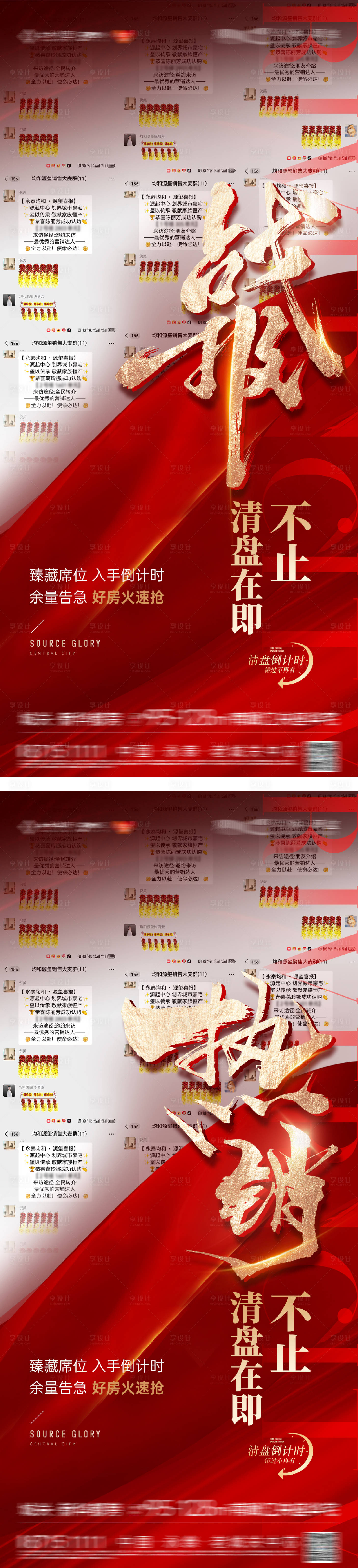 源文件下載【享設計】搜索編號：25160031880853901【地產人氣熱銷系列海報】