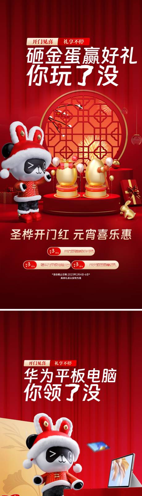 源文件下载【年终海报】编号：23970031814579020