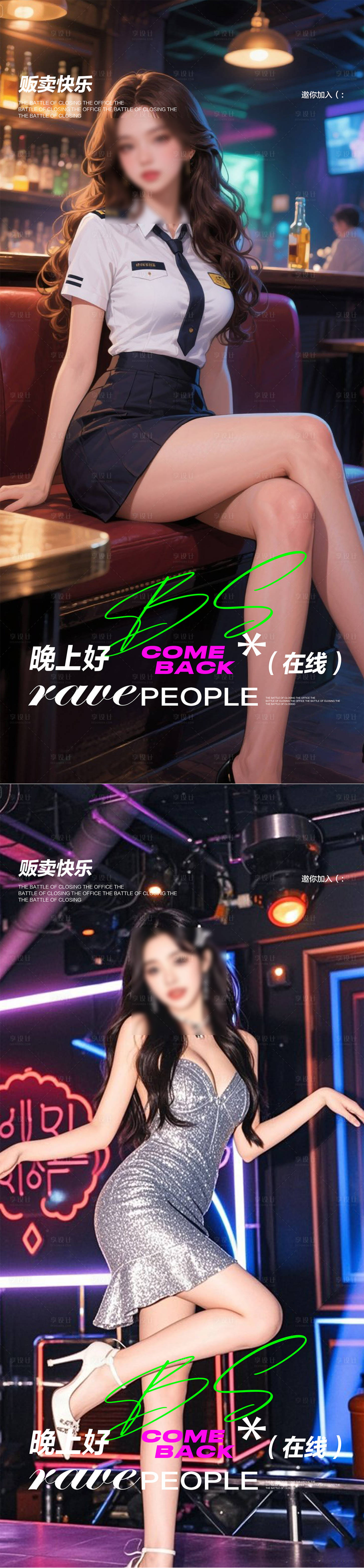 源文件下載【享設(shè)計(jì)】搜索編號(hào)：66970032171419967【酒吧轉(zhuǎn)場(chǎng)海報(bào)】