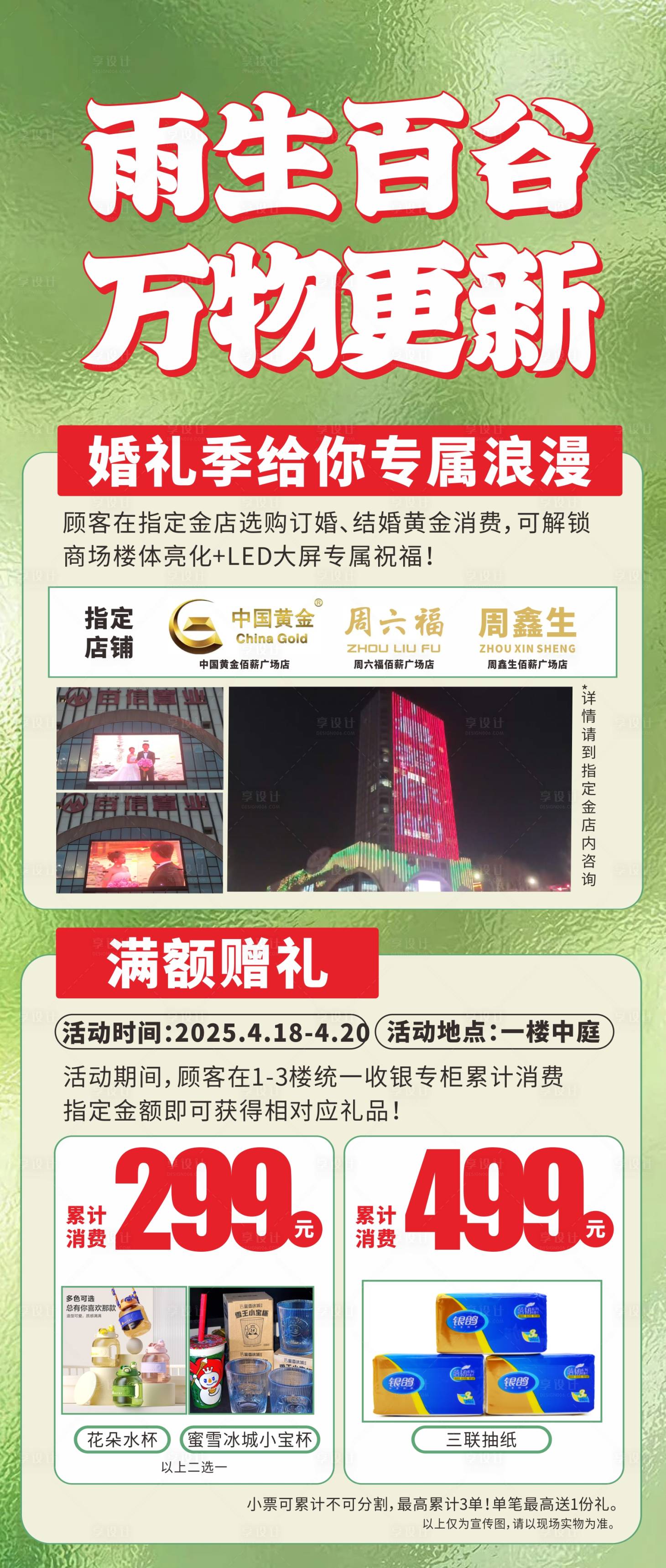 源文件下載【享設(shè)計(jì)】搜索編號(hào)：13340032232637658【商場(chǎng)活動(dòng)促銷海報(bào)】