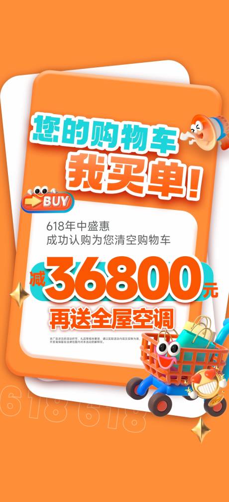 源文件下载【618活动缤纷海报】编号：68820032137293482