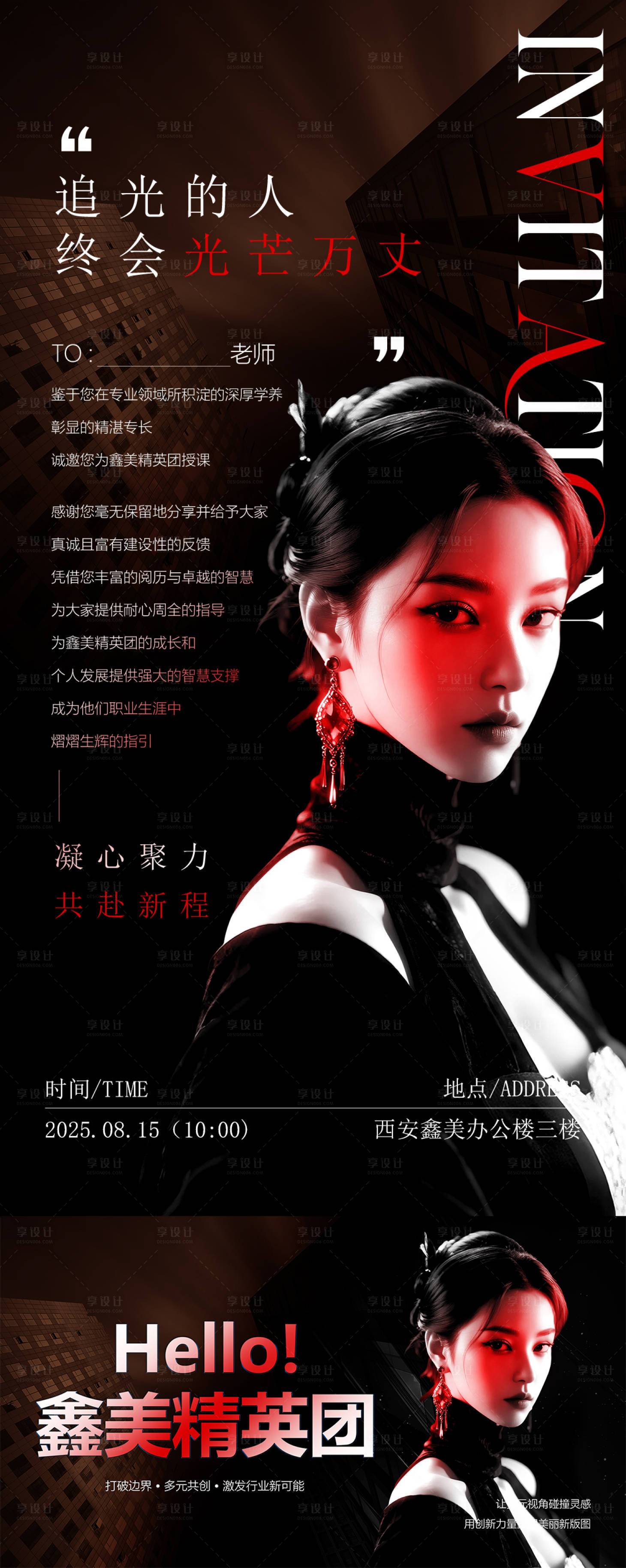 源文件下载【享设计】搜索编号：65110032210763885【欧美时尚邀请函海报】