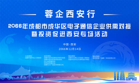源文件下载【西安成都科技会议主背景】编号：57560032056238031