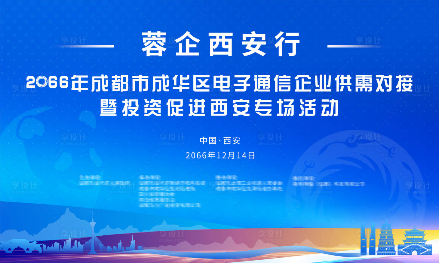源文件下载【享设计】搜索编号：57560032056238031【西安成都科技会议主背景】