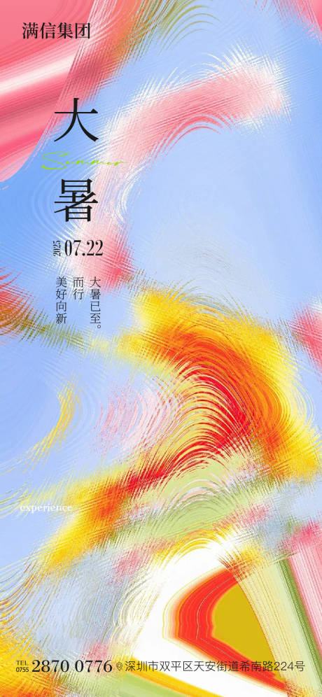 源文件下載【享設(shè)計(jì)】搜索編號(hào)：40460031687174669【大暑】