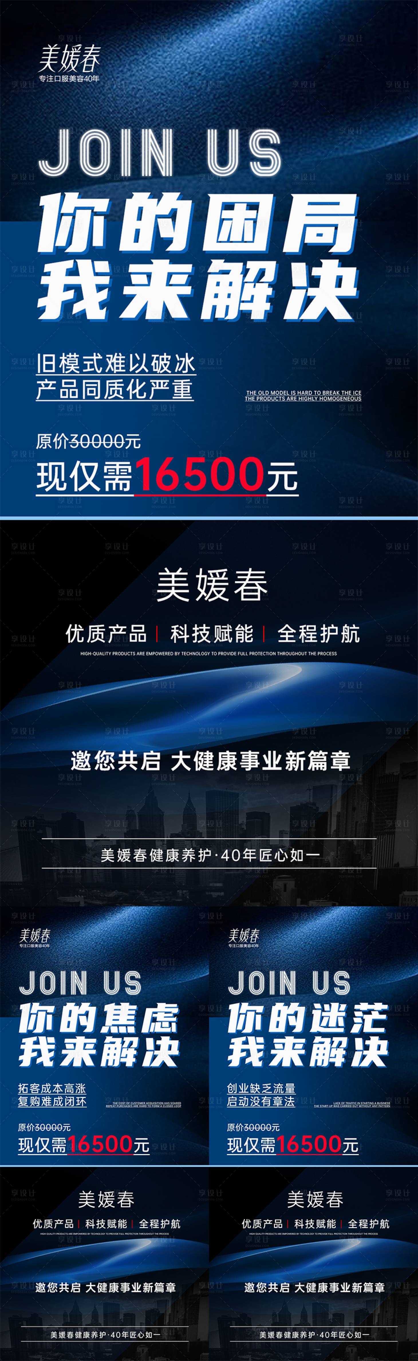 源文件下載【享設計】搜索編號：29480031990953004【會議招商系列海報】