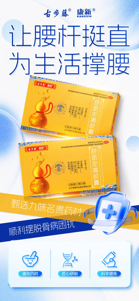 源文件下载【风湿骨病腰腿疼痛药品海报】编号：21560031950944930