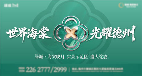地产开放背景板
