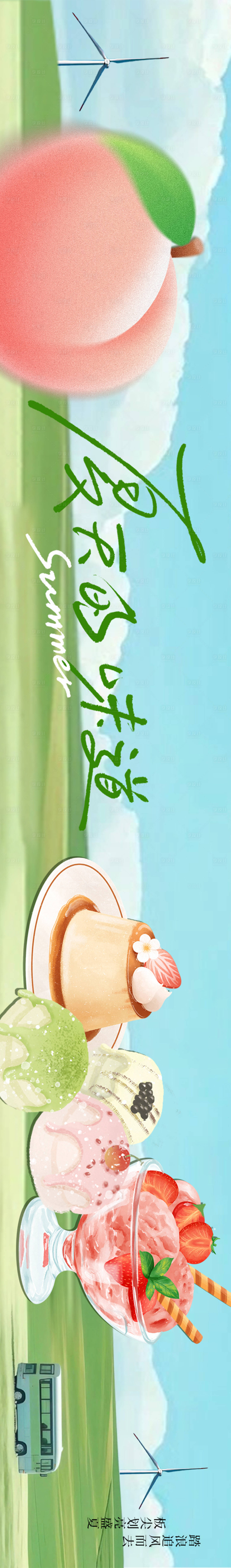 源文件下載【享設(shè)計】搜索編號：70450032073262599【甜品奶茶夏季五圖設(shè)計】