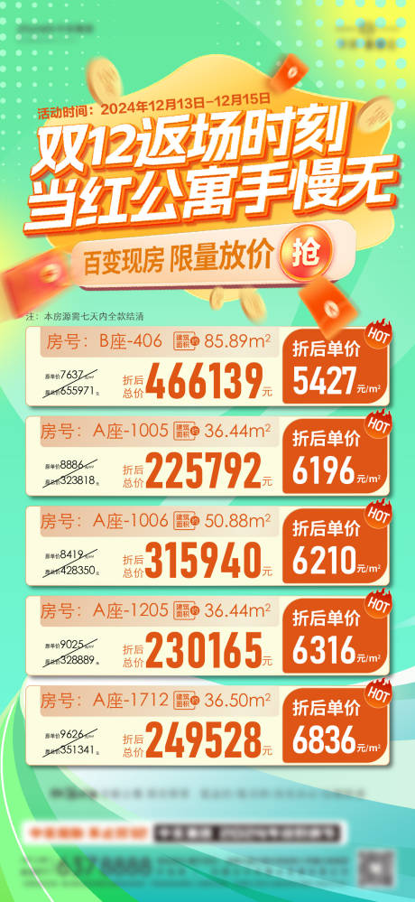源文件下載【享設計】搜索編號：66760032190374968【促銷單圖海報】
