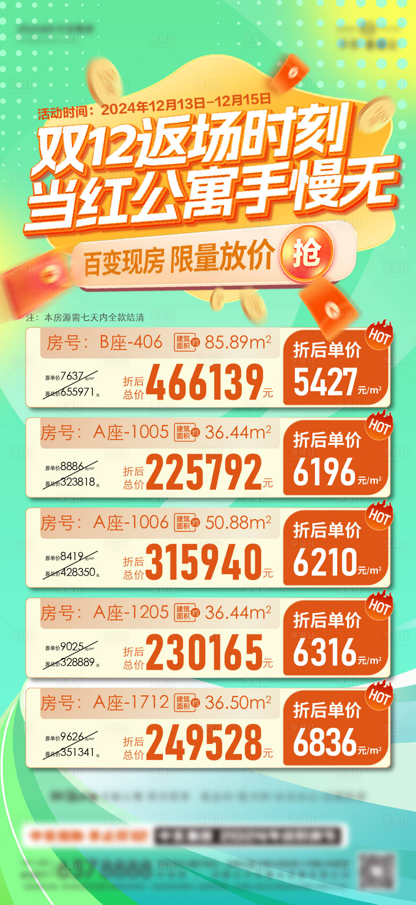 源文件下載【享設計】搜索編號：66760032190374968【促銷單圖海報】