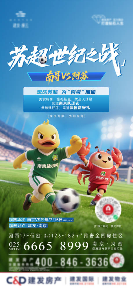 源文件下载【苏超足球比赛】编号：80940031787931032