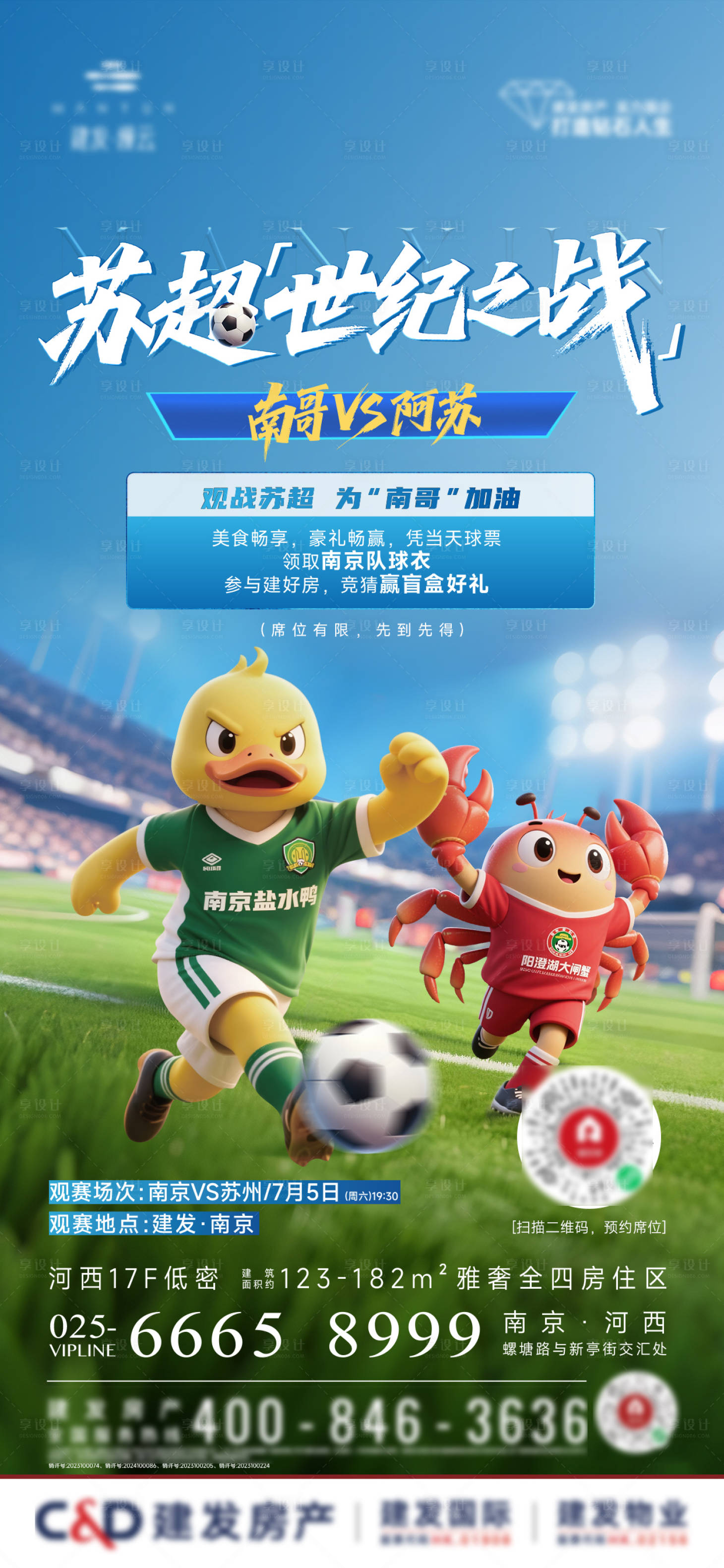 源文件下载【享设计】搜索编号：80940031787931032【苏超足球比赛】