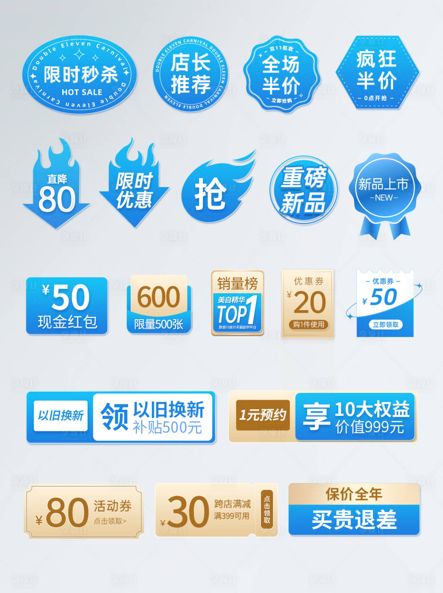 源文件下載【享設計】搜索編號：85010031682105879【電商直播間貼片掛件彈窗促銷標簽】