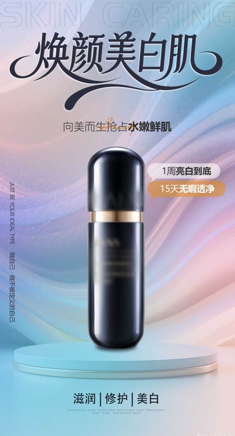 源文件下载【医美焕颜美白肌海报】编号：65670031761445220