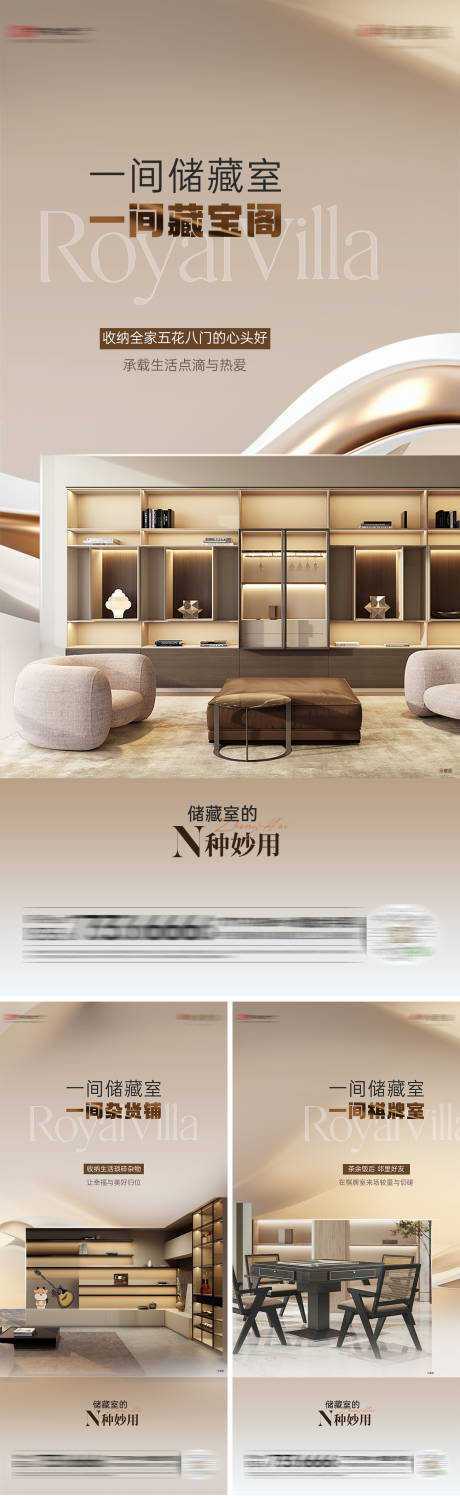 源文件下载【储藏室海报】编号：28430032160428564