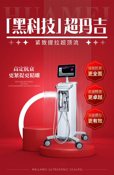 源文件下载【享设计】搜索编号：66740031932001179【美业超玛吉FLX科技海报】